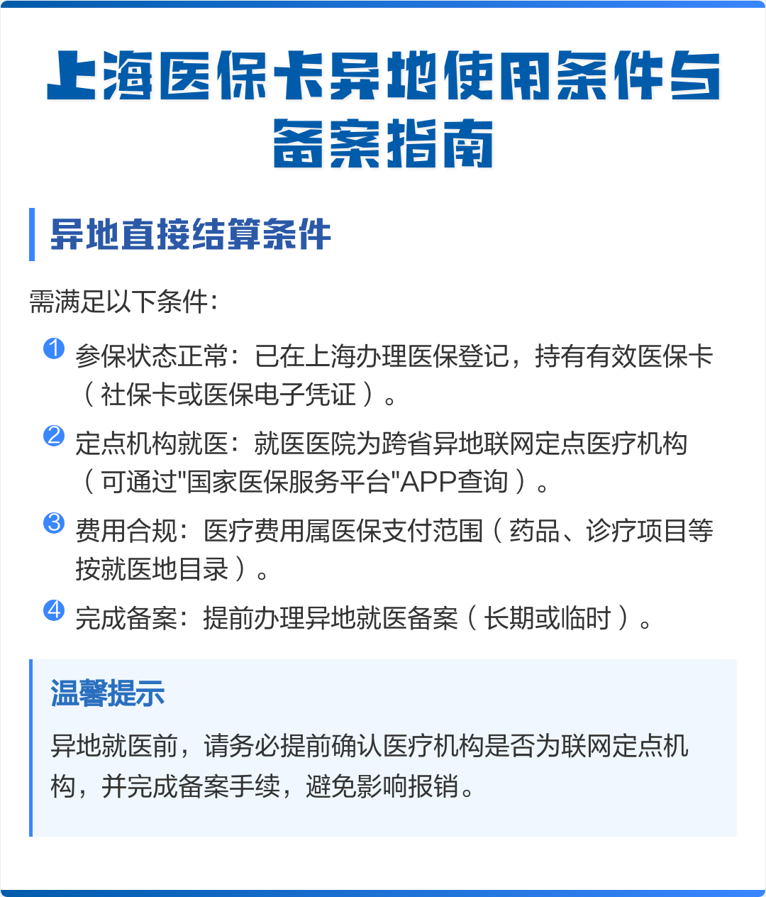 东台最新上海哪有套医保卡的方法分析(最方便真实的东台上海哪有套医保卡的地方方法)